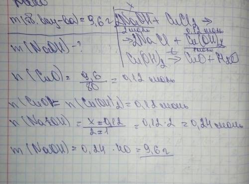 55 при взаимодействии раствора гидроксида натрия с раствором хлорида меди (2) выпал осадок, который