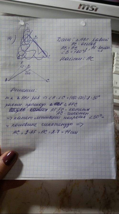 Вравнобедренном треугольнике abc с основанием ac угол b равен 120°. высота треугольника проведенная