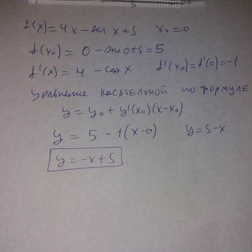 Записать уравнение касательной к графику функции f(x) =4x-sinx+5 в точке x0=0