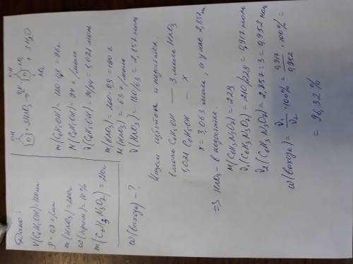98 при взаимодействии 120 мл фенола с плотностью 0,8 г/мл с 200г азотной кислоты,содержащей 10% прим