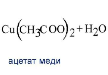 Уксус + оксид меди. какой раствор