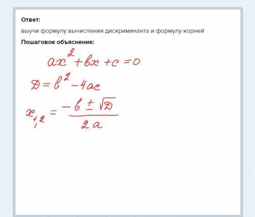 Как научиться решать квадратное уравнение?