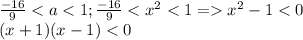 \frac{-16}{9}<a<1;\frac{-16}{9}<x^2<1=x^2-1<0\\(x+1)(x-1)<0