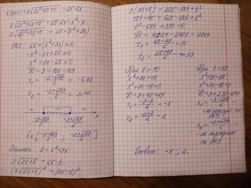 x \times (x + 1) + 3 \sqrt{ {2x}^{2} + 6x + 5 } = 25 - 2x