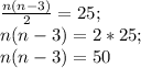 \frac{n(n-3)}{2}=25;\\ n(n-3)=2*25;\\ n(n-3)=50 