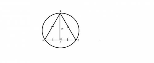 Равнобедренный треугольник с высотой, проведенной к основанию и равной 16 см,вписан в окружность рад