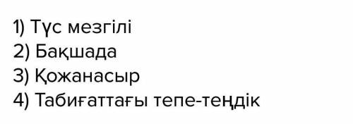 1и 2 тапсырма. надо, , 30 , не проходите мимо