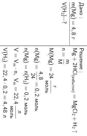 Краствору соляной кислоты добавили mg. определите объём водорода, количество вещества водорода
