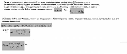 Вертикально расположенная u-образная трубка с коленами разной высоты частично заполнена ртутью, прич