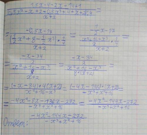 Доведіть ,що значення виразу 1,5x-4-2x-14+1/0,5x²-x+2-0,5x³+4+x+2): 4/x+2 не залежить від змінної