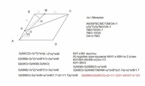 На сторонах ab и bc параллелограмма abcd выбраны точки k и m так, что ak: kb = 1: 2, bm: mc = 2: 5.