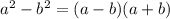 a^{2}-b^{2}= (a-b) (a+b)