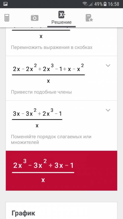 Решите один пример все : (х*2 - 1)( 1/х-1 - 1/1+х + 1)=? * - это степень/ - дробная черта