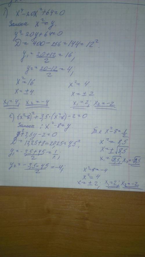 (1)х4-20х2+64=0 (2)(х2-8)2+3.5(х2-8)-2=0