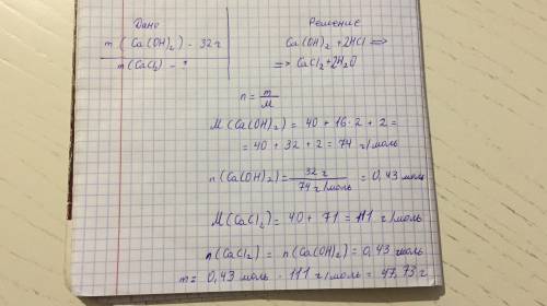 Какая масса соли образуется при взаимодействии 32г гидроксида кальция с соляной кислотой