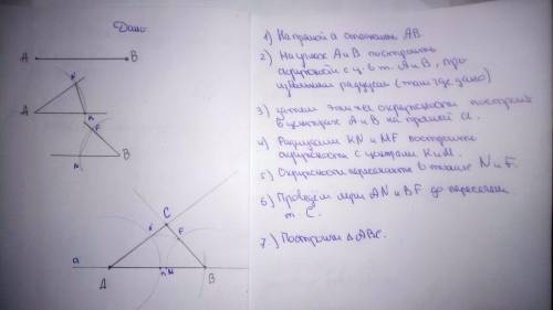 Постройке треугольник по стороне и двум прилежащим к ней угла. с циркуля (можете сделать на листке)