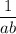 \dfrac1{ab}