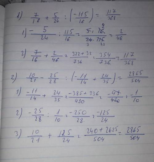 1)(7/16-(-5/24)): (-1 15/16) 2)(10/21-25/28): (-11/14+24/35) 3)-2 2/3+2 1/3•(-15 3/7-(-4,8): 4/15