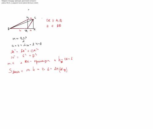 Найдите площадь трапеции, диагонали которого равны 10и 6, а средняя линия равна 4​(только ответ)