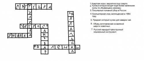 Составит кроссворд со 7 словами о предметах или работах ​