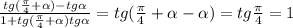 \frac{tg(\frac{\pi }{4}+\alpha)-tg\alpha}{1+tg(\frac{\pi }{4}+\alpha)tg\alpha}=tg(\frac{\pi }{4}+\alpha-\alpha)= tg\frac{\pi }{4}=1