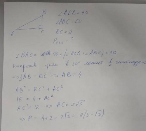 Один катет прямоугольного треугольника равен 2 см, а прилежащий к нему острый угол - 60 градусов. на