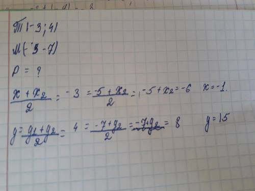 Точка т середина отрезка мр. найдите координаты точки р если т (-3; 4) и м (-5; -7)​