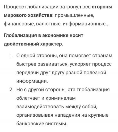 Какие стороны мирового хозяйства затронул процесс ? в - это хорошо или плохо? аргументируйте свою то