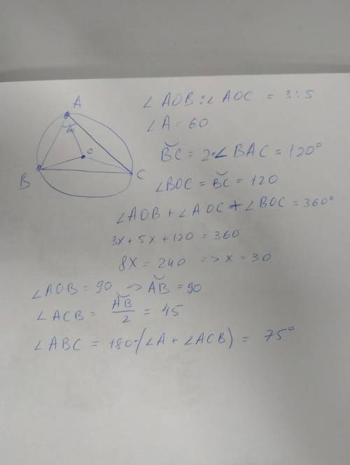 49 ! 8 класс. теорема о вписанном угле. 1. вершины ∆abc лежат на окружности с центром о, угол а=60°,