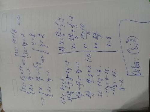 3х-5у=14 { 2х-7у=2 розв'язати системою додавання