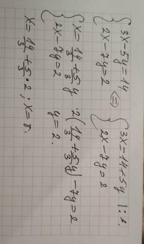 3х-5у=14 { 2х-7у=2 розв'язати системою додавання