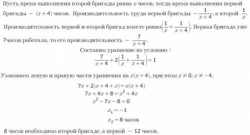 Одна бригада работала на ремонте дороги 7 часов, после чего к ней присоединилась вторая бригада. чер