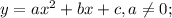 y=ax^2+bx+c, a \neq 0;