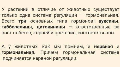 Почему у большинства животных выше разнообразие клеток органов и тканей чем у растений