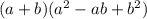 (a+b)(a^{2}-ab+b^{2})