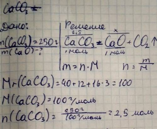 Вычислите массу оксида кальция , полученного при обжоге 250 г карбоната кальция