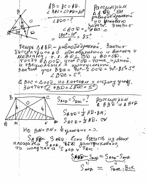 Решите,что сможете) 1)на сторонах угла bac равного 20 градусов,и на его биссектрисе отложены равные