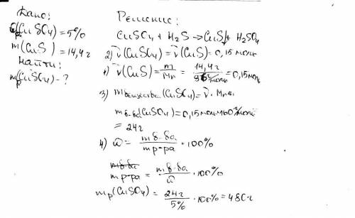 Через 5% раствор сульфата меди 2 пропускали сероводород до прекращения выделения чёрного осадка.масс