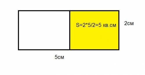 Начерти прямоугольник со сторонами 2 см и 5 см .раскрась его вторую часть и вынесли её площадь