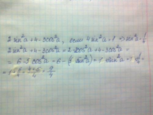 Найти значение выражения: 2sin^(2)a + 4 - 3cos^(2)a, если 4sin^(2)a =1
