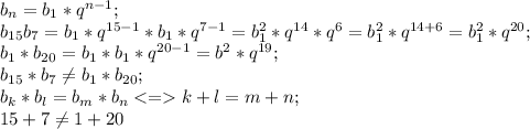 b_n=b_1*q^{n-1};\\ b_{15}b_7=b_1*q^{15-1}*b_1*q^{7-1}=b^2_1*q^{14}*q^{6}=b^2_1*q^{14+6}=b^2_1*q^{20};\\ b_1*b_{20}=b_1*b_1*q^{20-1}=b^2 *q^{19};\\ b_{15}*b_7 \neq b_1*b_{20};\\ b_k*b_l=b_m*b_n <= k+l=m+n;\\ 15+7 \neq 1+20