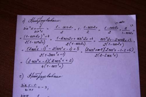 Sin^2x+1/sin^2x если sinx-1/sinx=-3