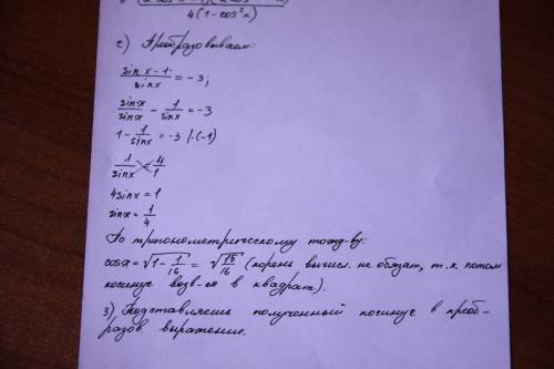 Sin^2x+1/sin^2x если sinx-1/sinx=-3