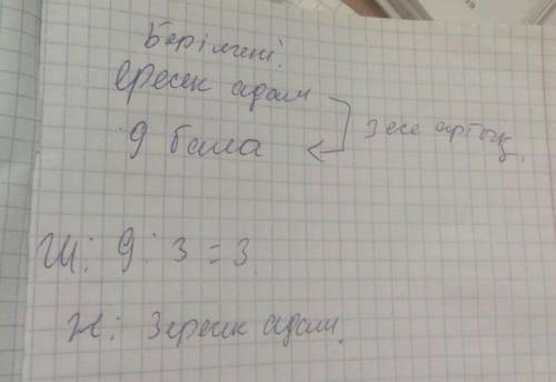 Медеу музайдынына 9 келди,бул ересек караганда3-есе артык.музайдынга неше ересек келди.​