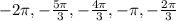 -2\pi,-\frac{5\pi}{3},-\frac{4\pi}{3},-\pi,-\frac{2\pi}{3}