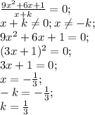 \frac{9x^2+6x+1}{x+k}=0;\\ x+k \neq 0; x \neq -k;\\ 9x^2+6x+1=0;\\ (3x+1)^2=0;\\ 3x+1=0;\\ x=-\frac{1}{3};\\ -k=-\frac{1}{3};\\ k=\frac{1}{3}