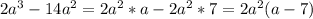 2a^3-14a^2=2a^2*a-2a^2*7=2a^2(a-7)