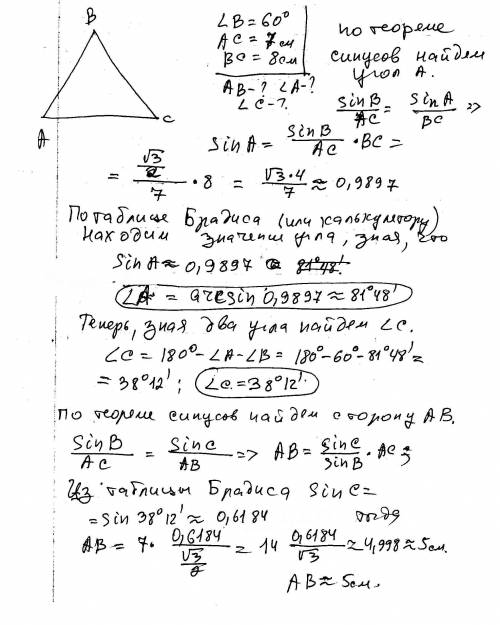 Решите треугольник abc если bc=8 ac=7, а угол b=60 градусов. напоминатю, решить треугольник - это на