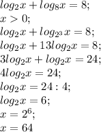 log_2 x+log_8 x=8;\\ x0;\\ log_2 x+log_{2^3} x=8;\\ log_2 x+\frrac{1}{3} log_2 x=8;\\ 3log_2 x+log_2 x=24;\\ 4log_2 x=24;\\ log_2 x=24:4;\\ log_2 x=6;\\ x=2^6;\\ x=64