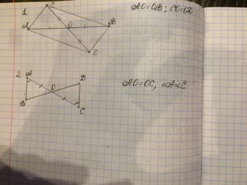 1. два отрезка ab и cd пересекаются в точке о, которая является серединой каждого из них. докажите р